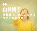 B型専用 自分軸で生きる才能を活かします 自分軸で生きるって素晴らしいことです イメージ6
