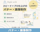 短納期でもプロ品質のバナー・画像を制作します 1枚1,500円〜・最短翌日|商用利用OK イメージ1