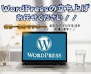 ワードプレスでブログを立ち上げます ブログの立ち上げに必要な細々した作業は私にお任せください！！ イメージ1