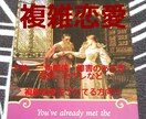 複雑恋愛限定：苦しい恋のお悩み解決のお手伝いします 複雑恋愛に関するお悩みをタロットやオラクルで丁寧に占います イメージ1