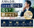 会社を売る？継ぐ？続ける？相談乗ります 年商20億円経営と事業譲渡経験者 イメージ1