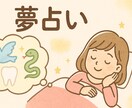 あなたの夢を心を込めて占います キーワード10個でシンプルに占います☺️ イメージ1