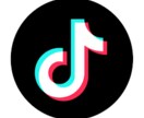 TIKTOKフォロー、シェア、いいねします TikTok成長ブースト・パッケージ イメージ1