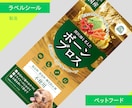 魅力的な見た目で伝わるラベル・シールを作ります 商品ラベル・パッケージの表面・ステッカー・シール・など イメージ3