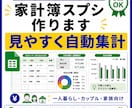 あなた専用の使いやすい家計簿シートを作ります 一人暮らし・同棲・家族の家計管理を見やすくします イメージ1