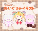 かわいいぬいぐるみ風イラスト制作します Vtuber,Vライバー様におすすめ！ミニキャラの代わりにも イメージ1