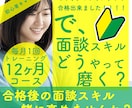 キャリアコンサルティング面談のトレーニングをします 初心者必見【毎月1回参加：12ヶ月コース】で面談レベルアップ イメージ1