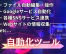 面倒なPC作業・事務作業をRPAで自動化します ツールの導入や使い方までしっかりサポートいたします！ イメージ1
