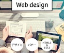 Webデザイン、バナー制作、コーディングします Webデザイナー歴15年の経験を活かします。 イメージ1