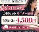 継続3回中学生の悩みを整理し学習計画を作ります 講師・教室運営の経験を活かし、悩みに寄り添う６０分 イメージ1