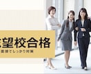志望校合格！中学/高校/大学/看護/サポートします 全ては準備で決まる◎全60分×5回コース イメージ3