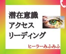 気になるあの人の潜在意識をリーディングします あなたの人生がさらに幸せになれるように イメージ1