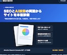 SEOとAI検索の両面からサイトを本格診断します 大手企業メディア運用の法人がAhrefs実データで原因特定 イメージ1