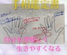 手相鑑定（手書きオリジナル鑑定書付）承ります 潜在的に持っている特性を知り楽しく過ごせますように イメージ2