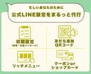 集客に強い公式LINEをまるごと＜構築＞します 初めてでも安心！丁寧にまるごと代行します イメージ3