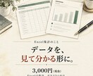 Excelのデータを集計してグラフにします 売上・アンケート・勤怠を表とグラフに。関数で更新可 イメージ1