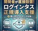 HTMLサイトに後付けでログイン機能を追加します 既存システム「ログインタス」を最短・最適に貴社サイトへ実装。 イメージ1