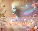 若さを巡らせ、自分らしい美しさを引き出します 肌・体型・心の悩み・ヒーリング・細胞活性 イメージ1