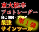 超厳選7ロジック搭載の無裁量サインツール提供します 【難しい相場分析はツールにお任せ！サインに従うだけ！】 イメージ1