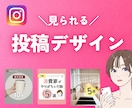 Instagramの投稿つくります ターゲットに刺さるデザインで投稿作成できます！ イメージ1