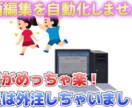 動画編集いたします テロップ挿入、切り抜きカットします イメージ3