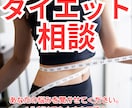 痩せない悩み！プロのダイエット電話相談で解決します 1分でもOK！-10kg達成の実績でリバウンド体質から脱出 イメージ1