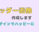 ヘッダー作成します やさしく可愛いヘッダー作成します イメージ3