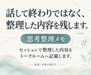 起業・事業の壁打ち｜今考えることを整理します 行政・民間企業・起業・法人経営の経験から、質問と別視点で整理 イメージ8