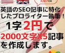 2000字x5★英文プロライターが記事を執筆します 英語でSEO対策記事を丸投げ作成！ブログやアフィリエイトも イメージ1