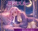 既読スルー眠れない夜に。本音と連絡が来る時を視ます 復縁/音信不通/気持ち/複雑恋愛/同性愛どんなご相談でもOK イメージ4