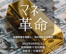 本気の方✨️必見✨️奇跡の金運を授けます 最高峰幸運エネルギーが金運を超上昇へ導く イメージ1