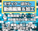 動画加工から編集まで｜プロが一括対応いたします ぼかし・モザイク加工、カット・テロップ編集など幅広く対応！ イメージ1