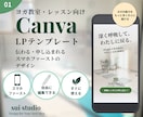 Canvaで使えるLPテンプレートを販売します ヨガ教室向け｜スマホファーストLP イメージ1