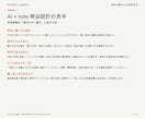 経験を売るAI活用のnote商品設計を支援します テーマ選び・構成・専用AI指示文・原稿添削まで イメージ2