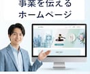 低予算でも高品質！シンプルなホームページ制作します 実績660件|格安で対応｜起業・開業・個人事業主 イメージ1
