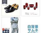 白背景のEC商品用サムネイルを1枚から作成します 白抜き＋文字入れ、すぐに出品できる状態でのお渡しです！ イメージ3