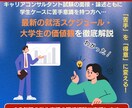 大学生の就活スケジュール・リアルな現状を解説します 10年以上の現場経験を基に最新の就活事情をお伝えします。 イメージ1