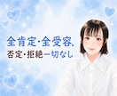 否定・拒絶一切なし☘️どんなあなたも受け止めます ここは心の安全地帯＊その気持ち、吐き出してみませんか？ イメージ1
