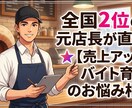 全国2位の元店長がバイト育成の悩みに答えます スタッフをプロに変える！現場目線のリアルな飲食マネジメント イメージ1