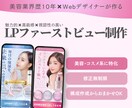 LPファーストビューをデザインします 美容業界10年×美容コスメ特化の今っぽ高級感デザイン イメージ1