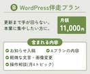 WordPress・Wix・Studio保守します テキスト完結の月額保守。制作歴9年のデザイナーが見守ります イメージ5
