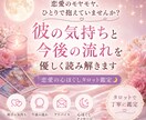 恋愛のモヤモヤを優しく読み解きます 心が少し軽くなるメッセージをお届けします イメージ1
