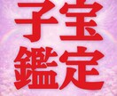 子宝・妊娠占い 赤ちゃんを授かれる？子宝鑑定します 子供を授かるか、授かる時期、授かるための行動を霊視鑑定 イメージ1