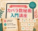 カバラ数秘術鑑定を7STEPで修得できます 使命・相性・AI鑑定文まで学び占い師になる講座 イメージ5