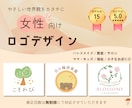 女性向け｜サロン・教室・福祉のロゴデザイン作ります 女性/ママ/福祉など人気◎ナチュラルでやさしいロゴデザイン イメージ1