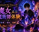 魔女又は魔術師としての練習ができます 魔女英邑による魔術のワークショップをご提供します！ イメージ3