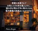 なぜか【目に留まる電子書籍】表紙デザインします 見て記憶に残る・読んで心に残る・表紙デザインをおつくりします イメージ6