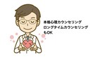 来談者中心療法で心の悩みお聴きします 来談者中心療法等をメインとした手法で本格カウンセリング イメージ1
