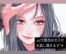 20代関西弁女子が楽しい時間をお届けします 何でも受け止めるので、あなたのお話しお聞かせください♪ イメージ1