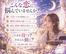 この恋の3ヶ月後を占います 今の二人から3ヶ月後まで、恋の流れ・変化・進展をタロット読解 イメージ2